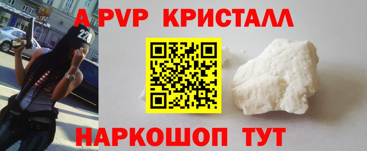 APVP VHQ  A-PVP СК КРИС  Alfa_PVP  Астрахань  Вход с VPN  Alfa_PVP кристаллы 