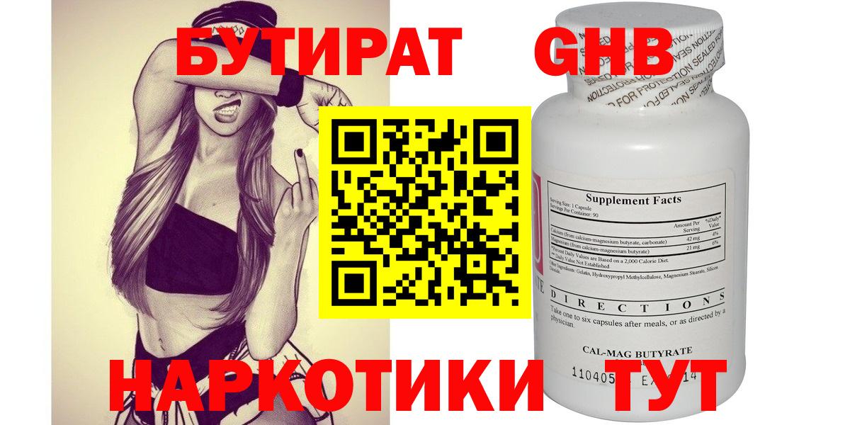 Бутират  Вход с VPN  Астрахань  БУТИРАТ буратино 