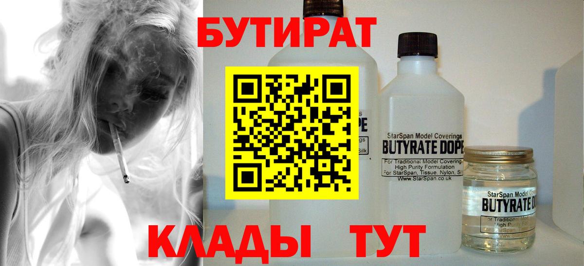 Бутират буратино Астрахань