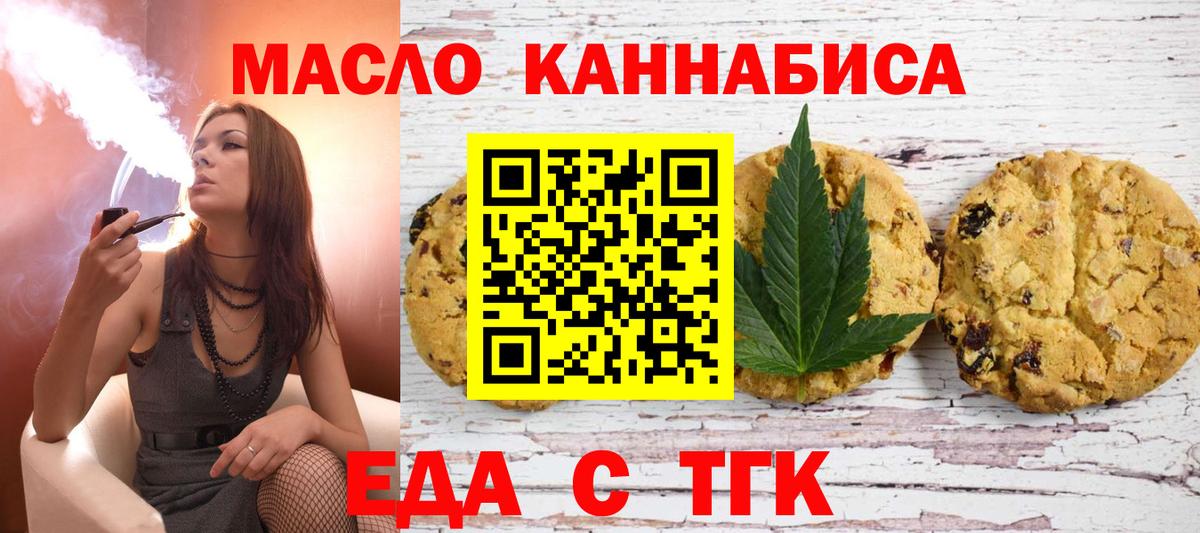 Еда ТГК марихуана  Вход с VPN  Астрахань 
