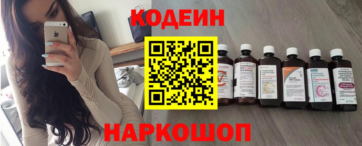 Codein Purple Drank Астрахань