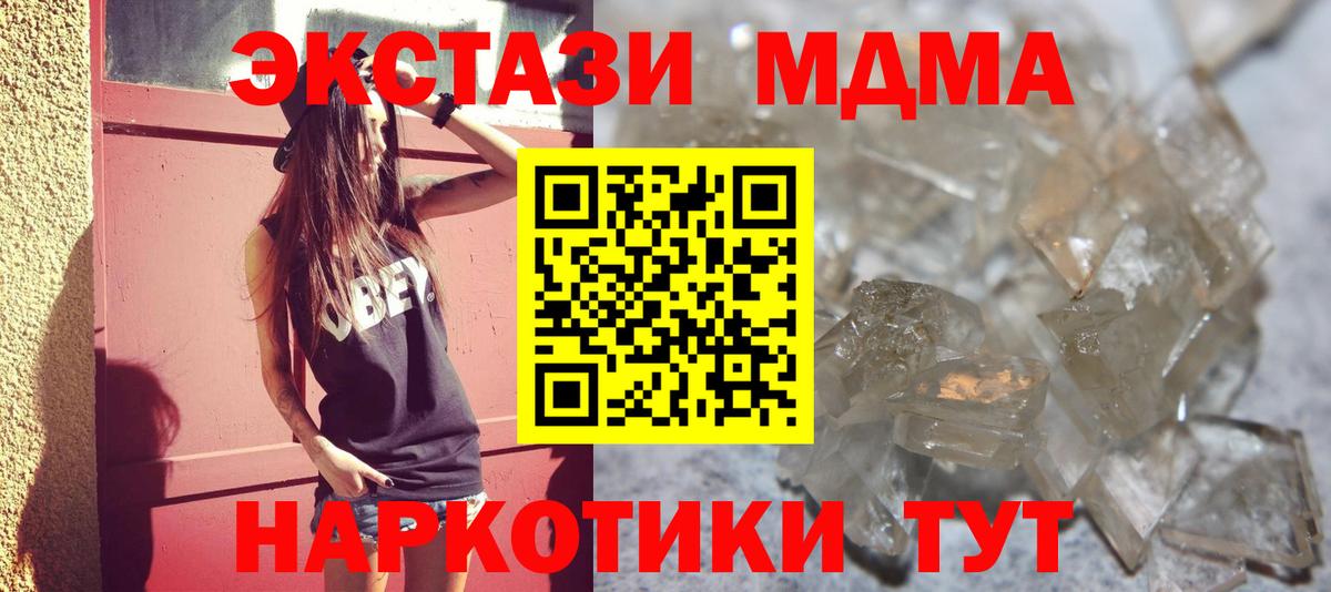 МДМА кристаллы  Вход с VPN  MDMA Molly  Астрахань 