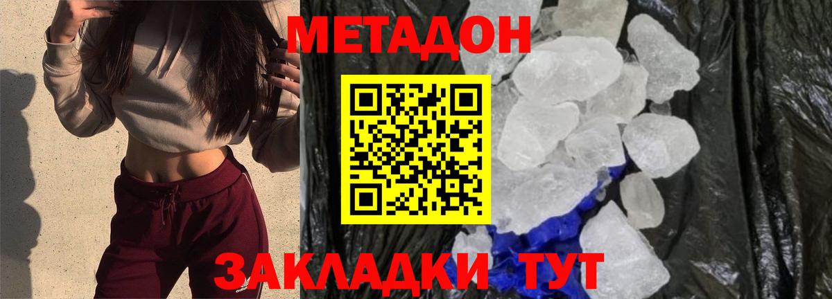 Метадон белоснежный  Вход с VPN  МЕТАДОН methadone  Астрахань 