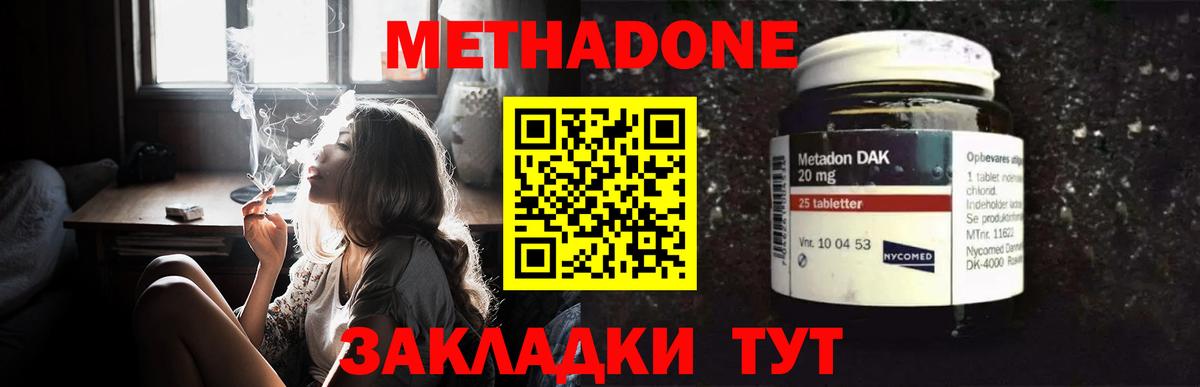 МЕТАДОН VHQ Астрахань