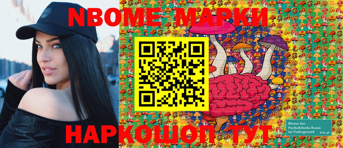 Наркотические марки  Марки NBOMe 1,5мг  Марки NBOMe 1,5мг  Вход с VPN  Астрахань 