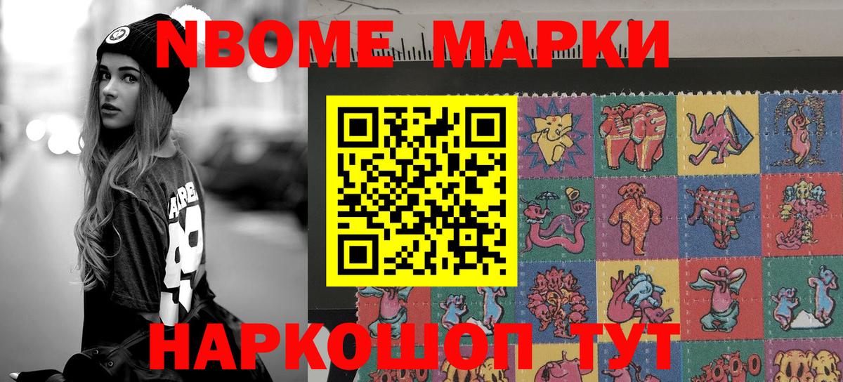 Марки 25I-NBOMe 1,5мг Астрахань